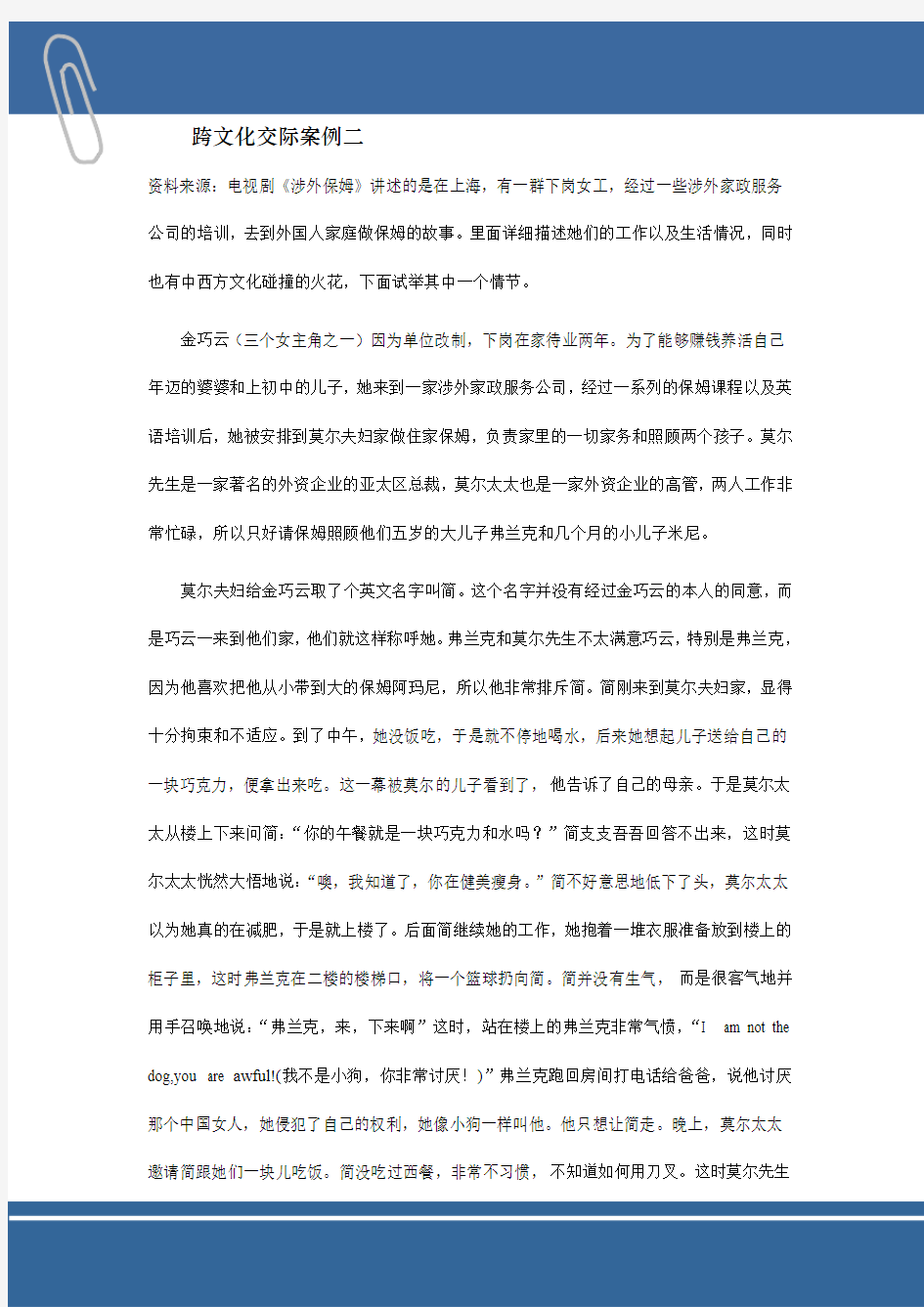 跨文化交际案例二