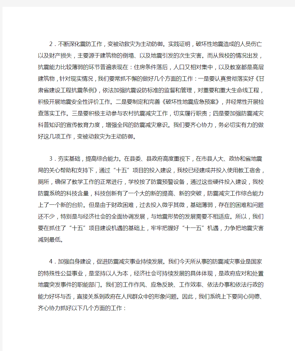 防震减灾工作计划