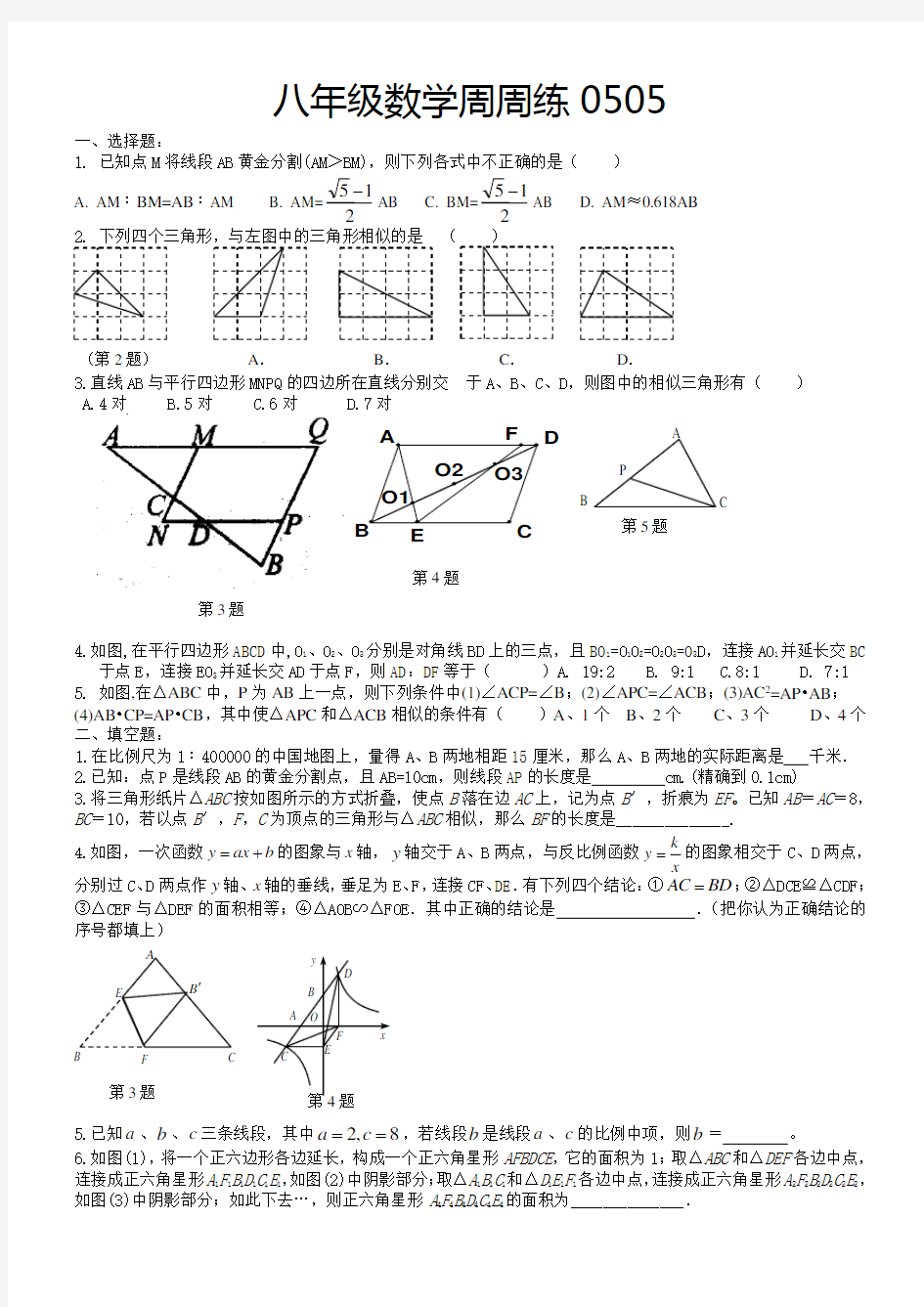 苏科版八年级下数学周周练试卷