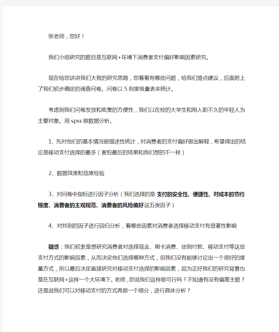 移动支付影响因素调查问卷