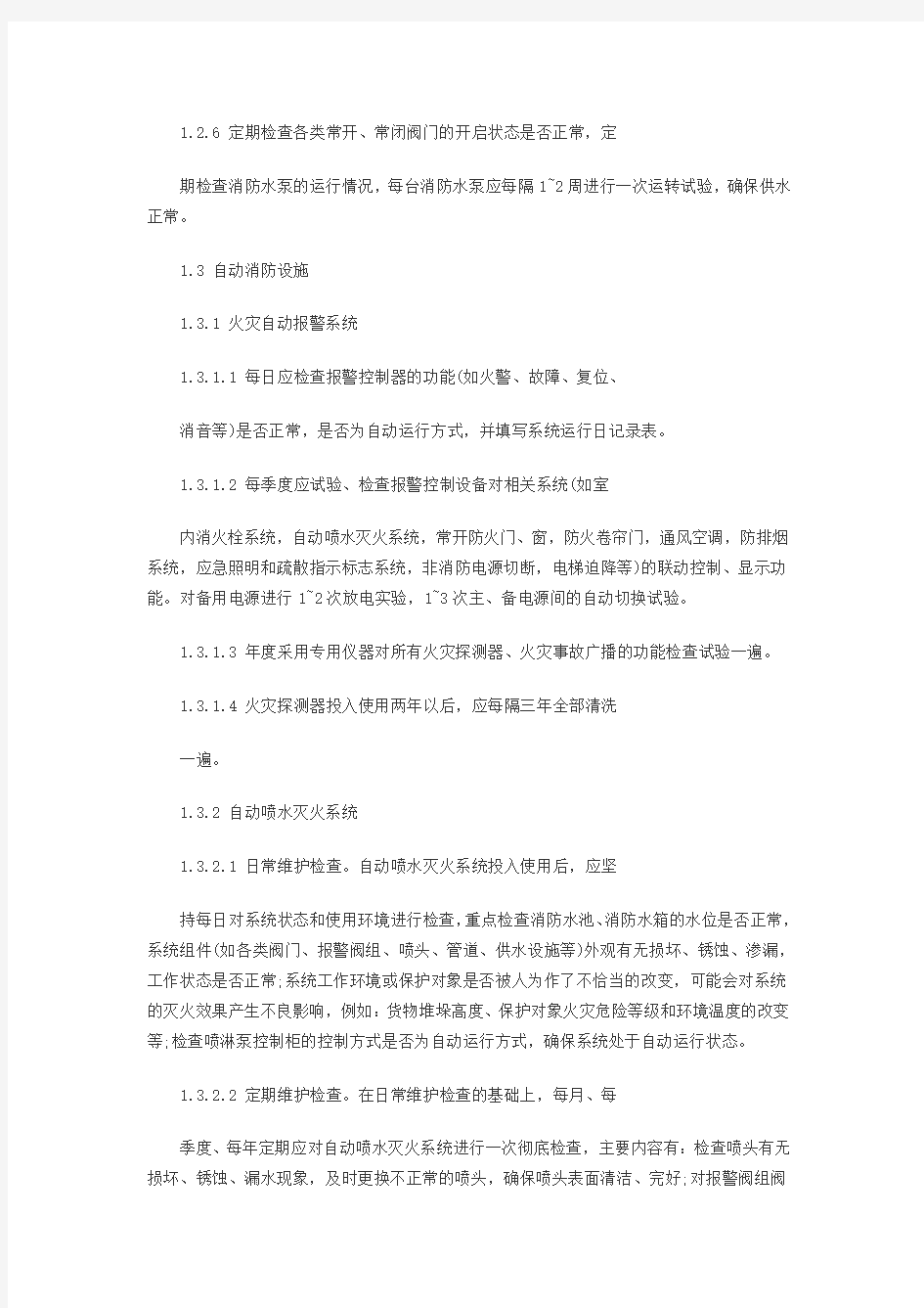 2013年给排水工程师专业知识点备考资料整理四