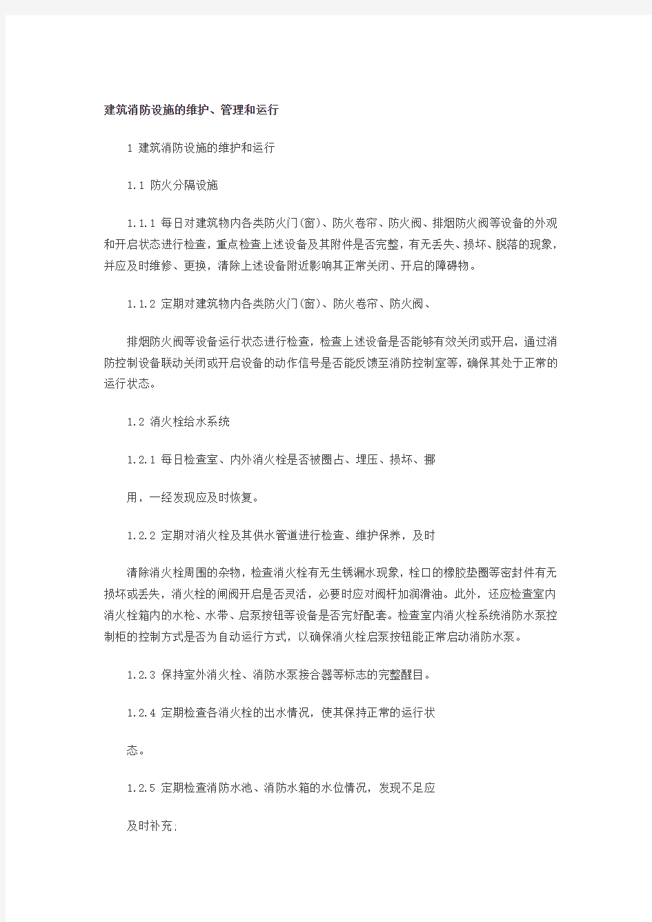 2013年给排水工程师专业知识点备考资料整理四