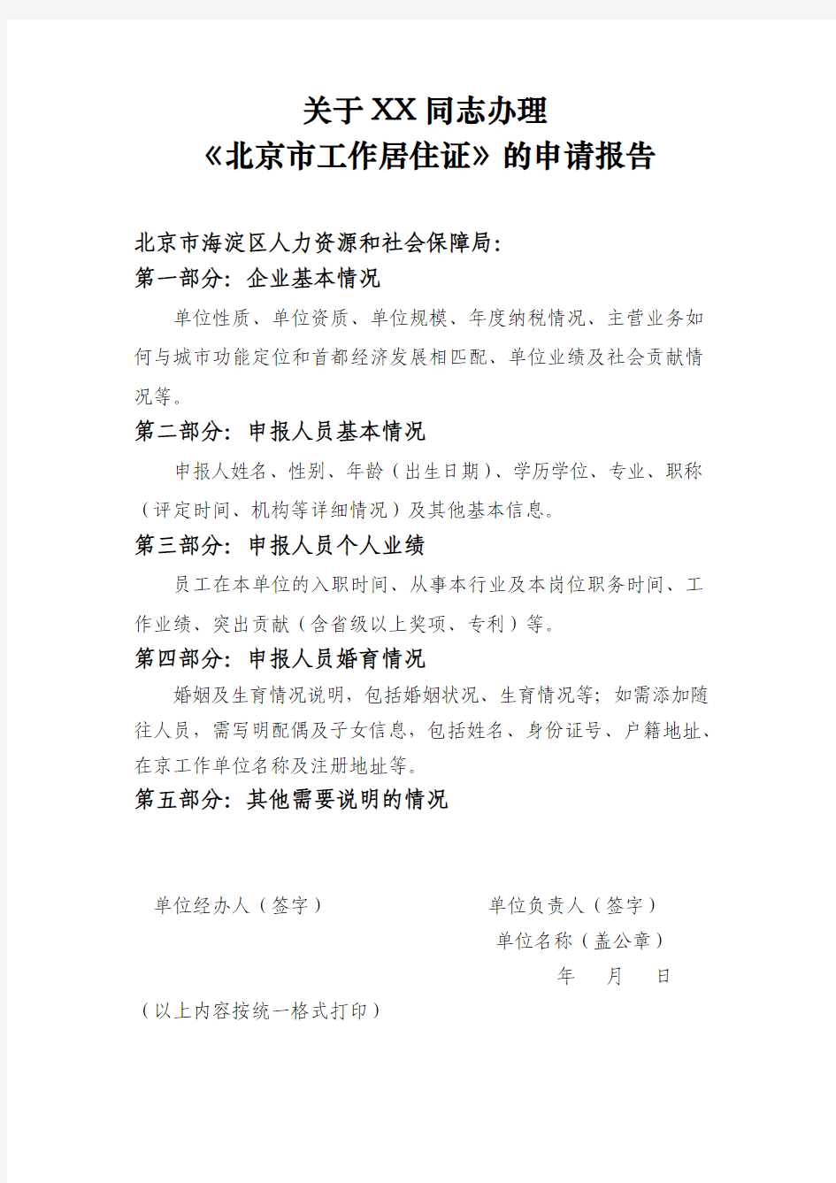 北京市居住证新办申请报告