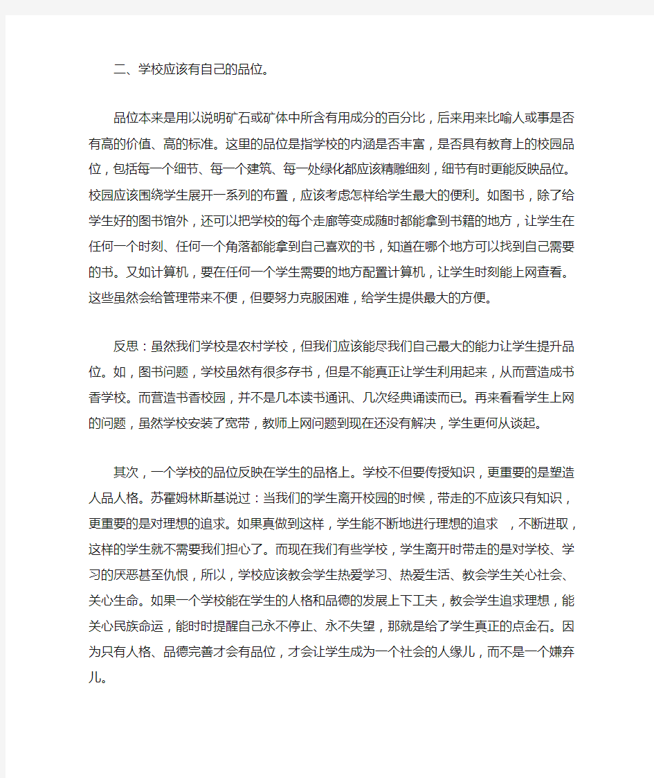 我心中的理想学校