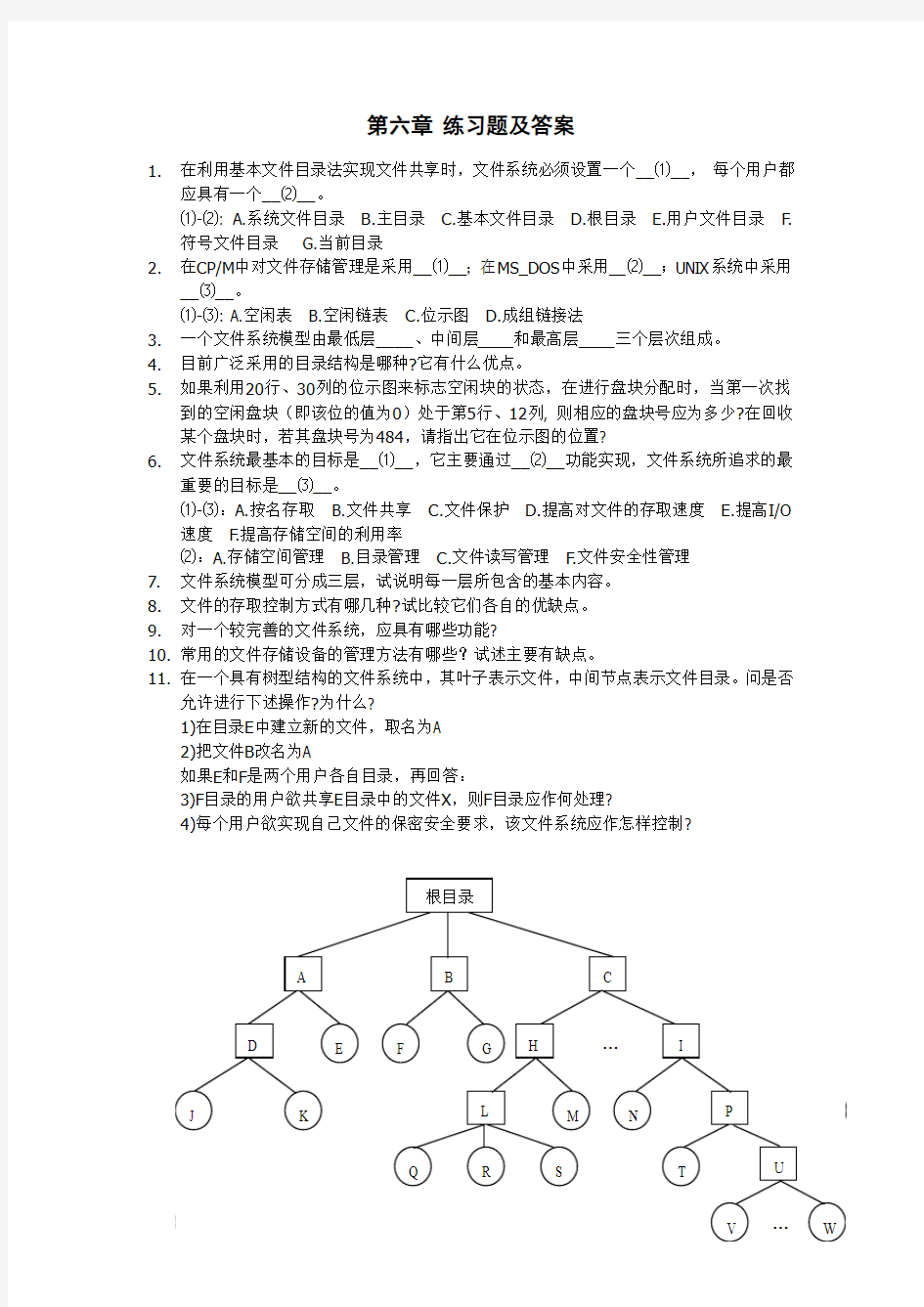 第六章+练习题及答案