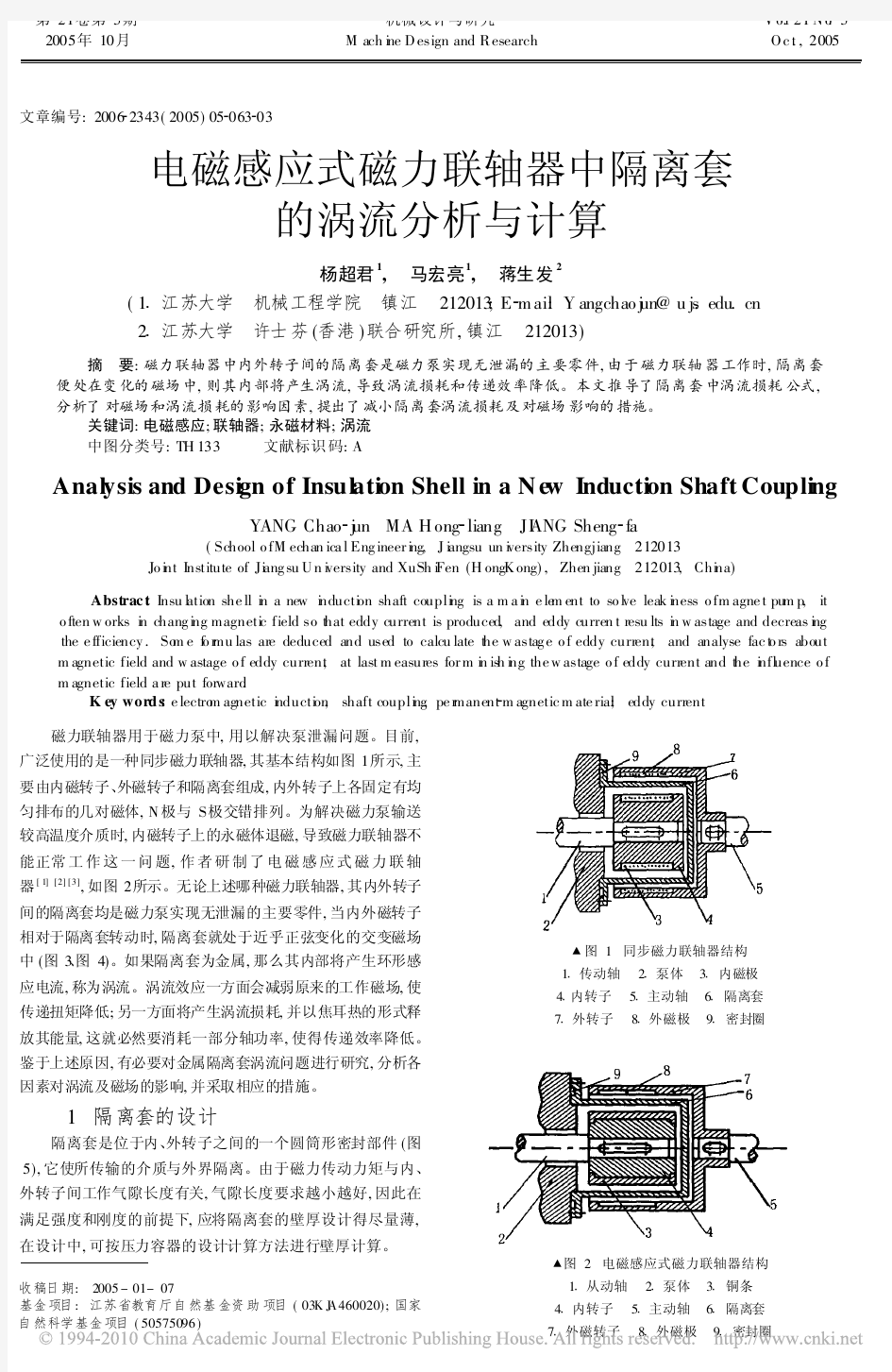 电磁感应式磁力联轴器中隔离套的涡流分析与计算