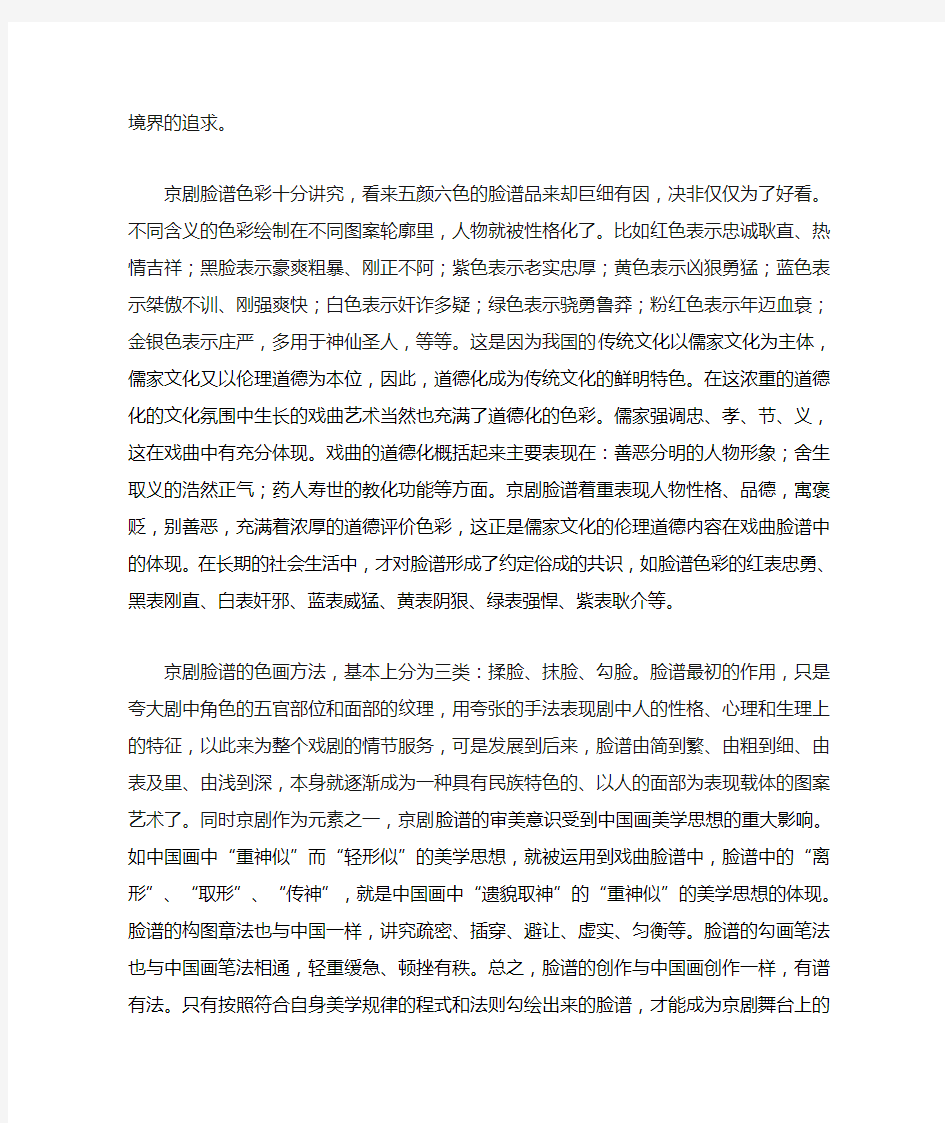 中国传统文化之京剧脸谱的赏析