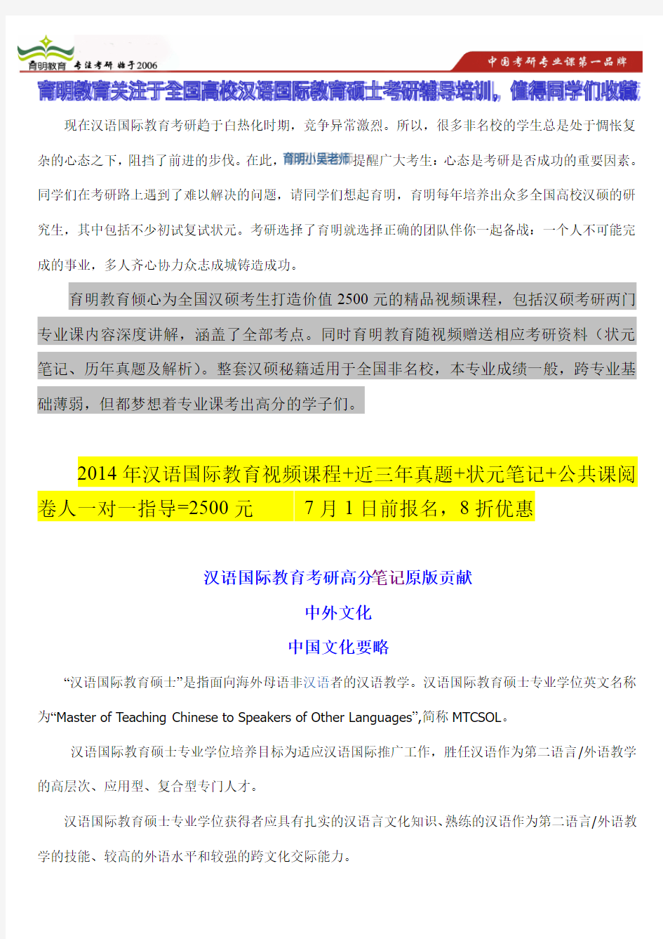 2013年江西师范大学汉语国际教育考研状元笔记、复习方案、高分秘籍、考研信息独家报道