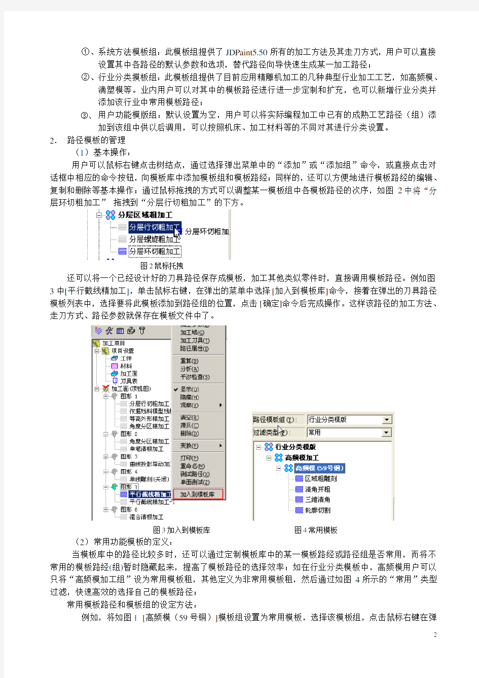 JDPAINT5.5刀具路径模板功能介绍