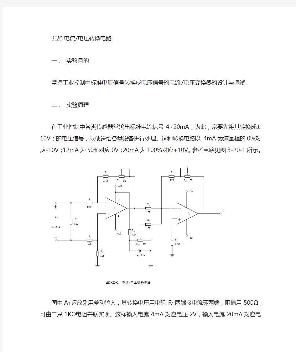 电流电压转换电路