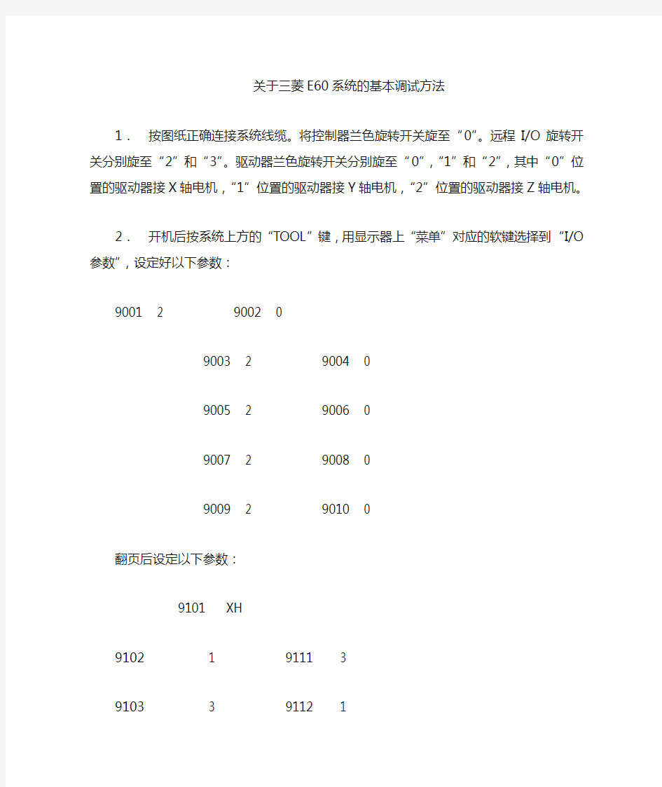 关于三菱E60系统传输方法