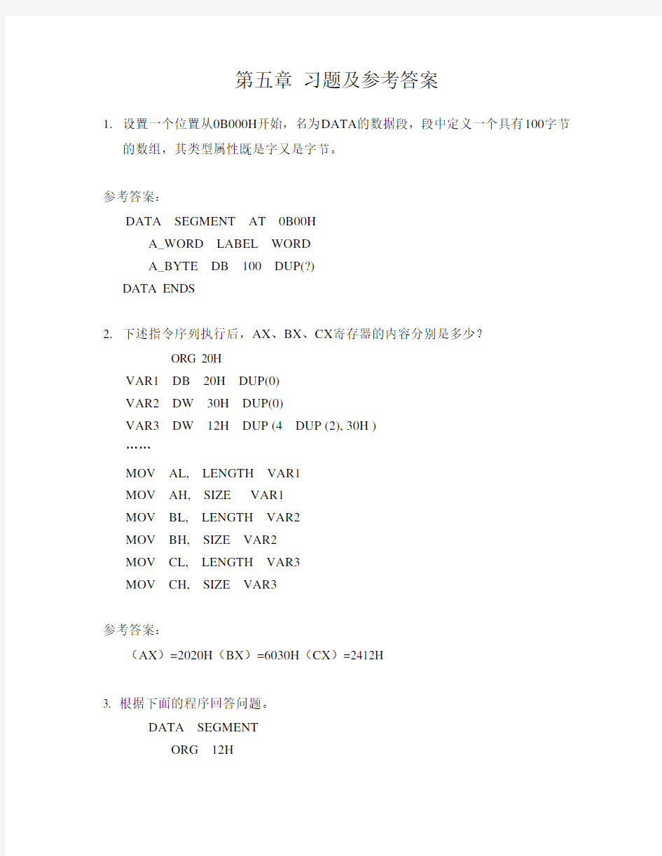 第五章 习题及参考答案