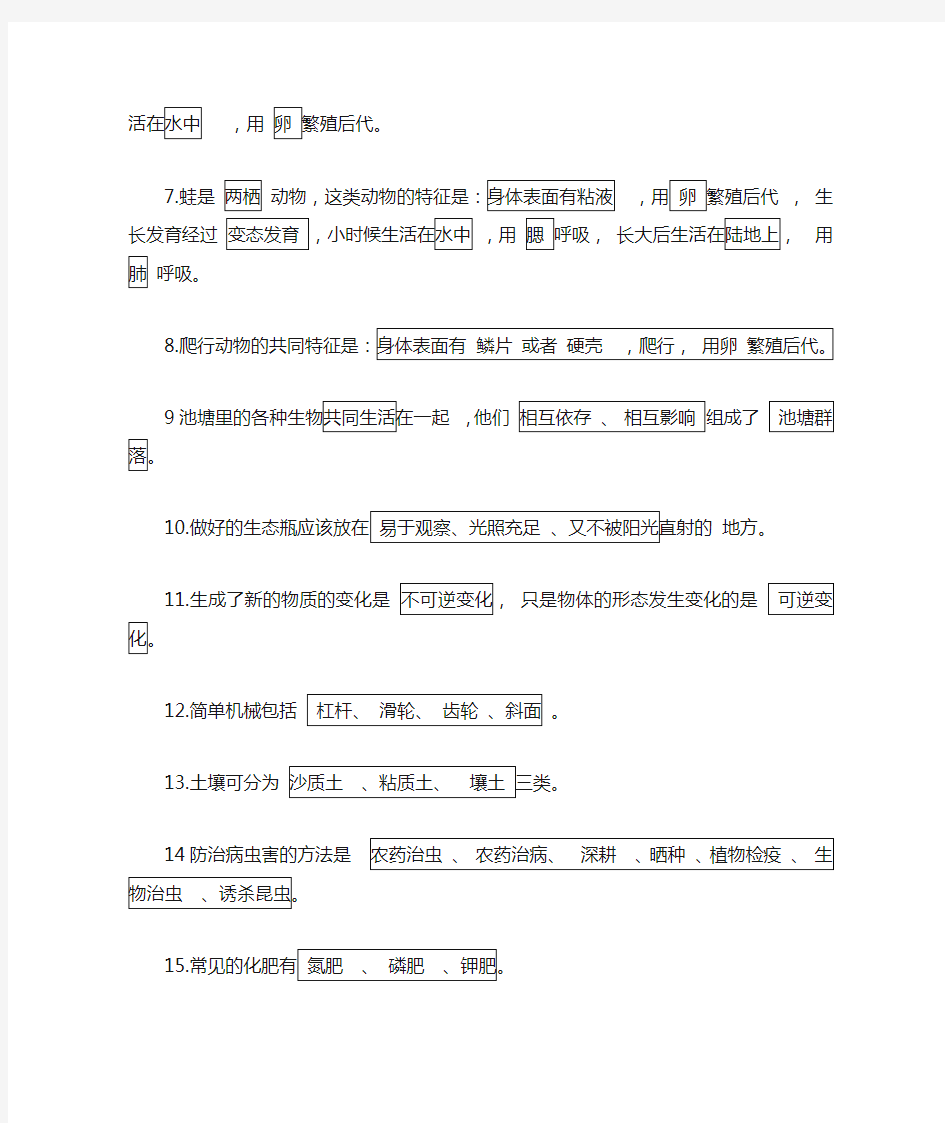 鄂教版五年级上册科学复习资料