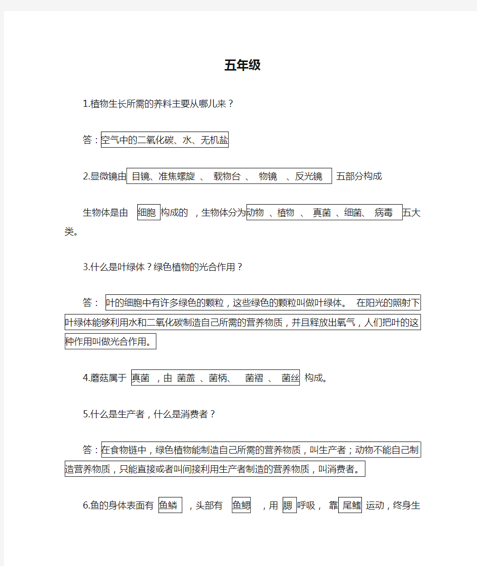 鄂教版五年级上册科学复习资料