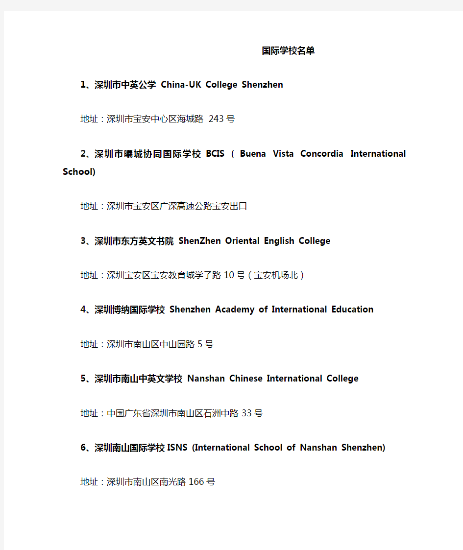 深圳国际学校名单