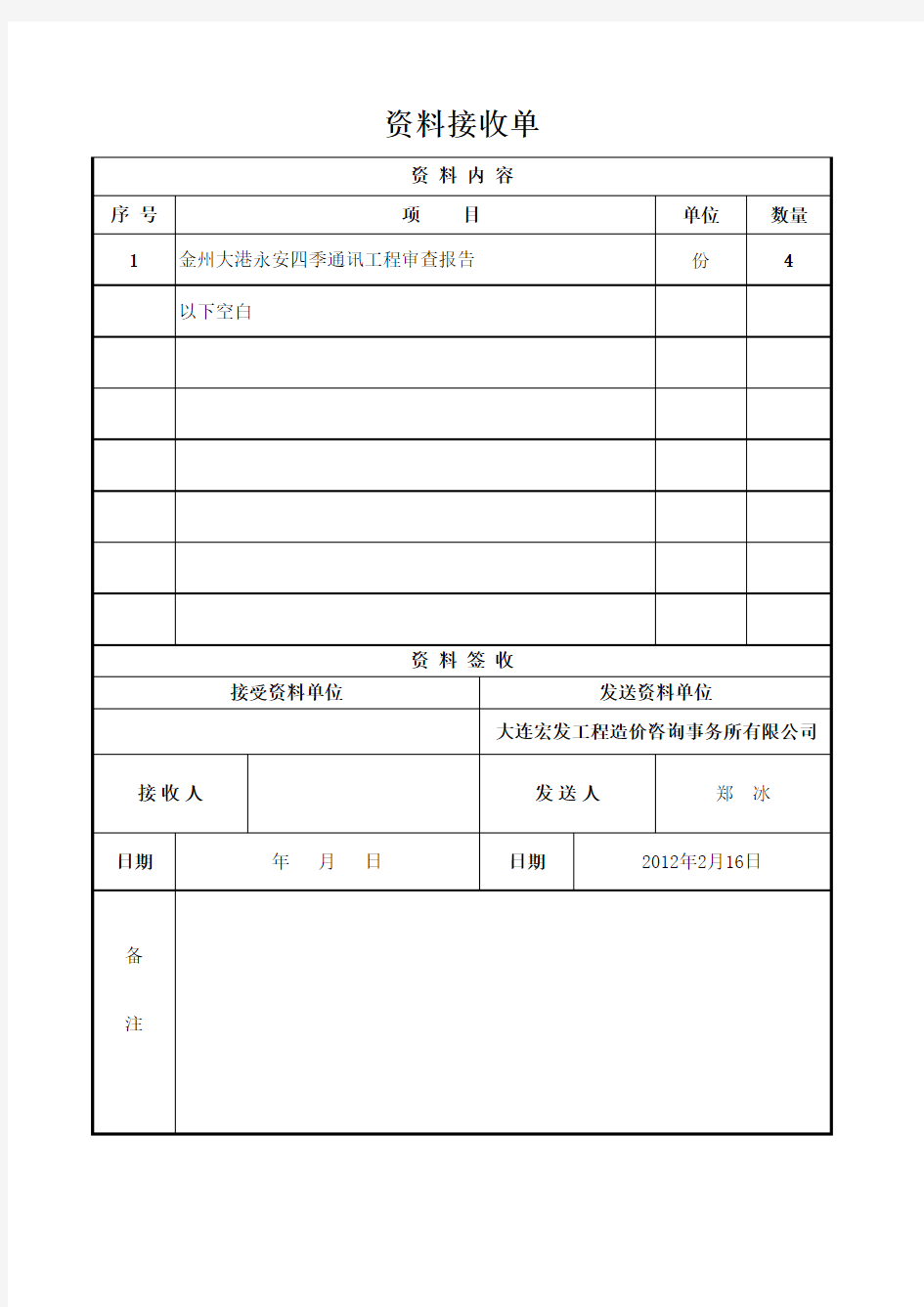 资料签收单(模板)