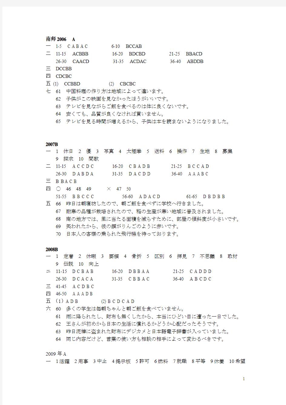 南京师范大学考研二外日语