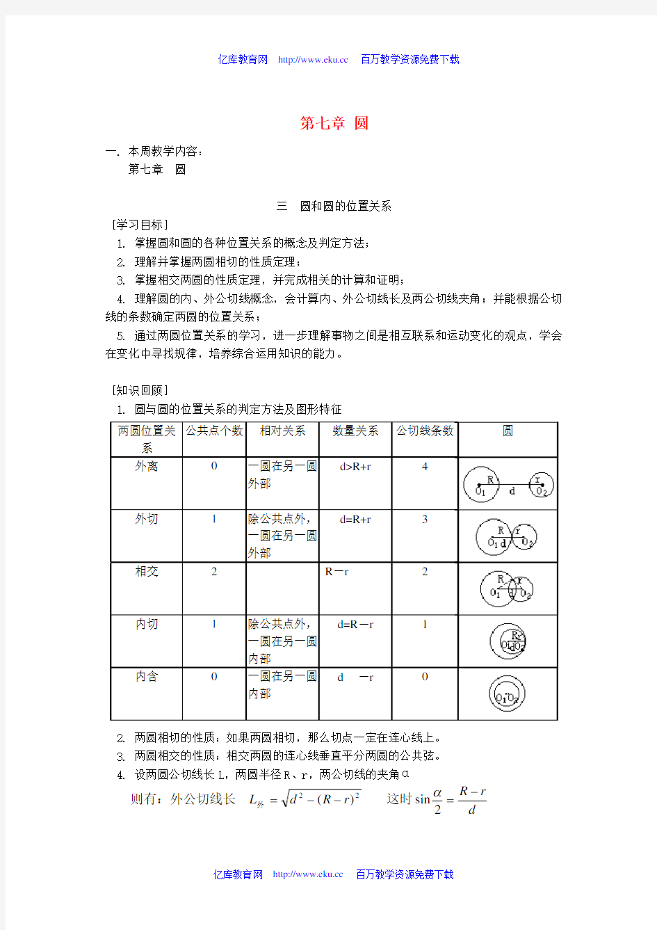 初三数学圆教案