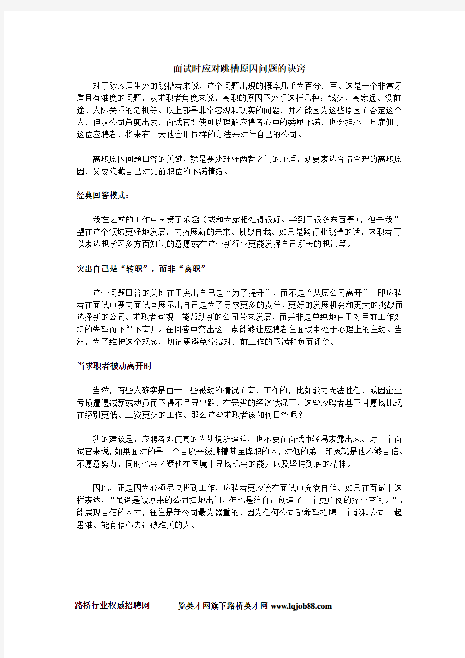 面试时应对跳槽原因问题的诀窍