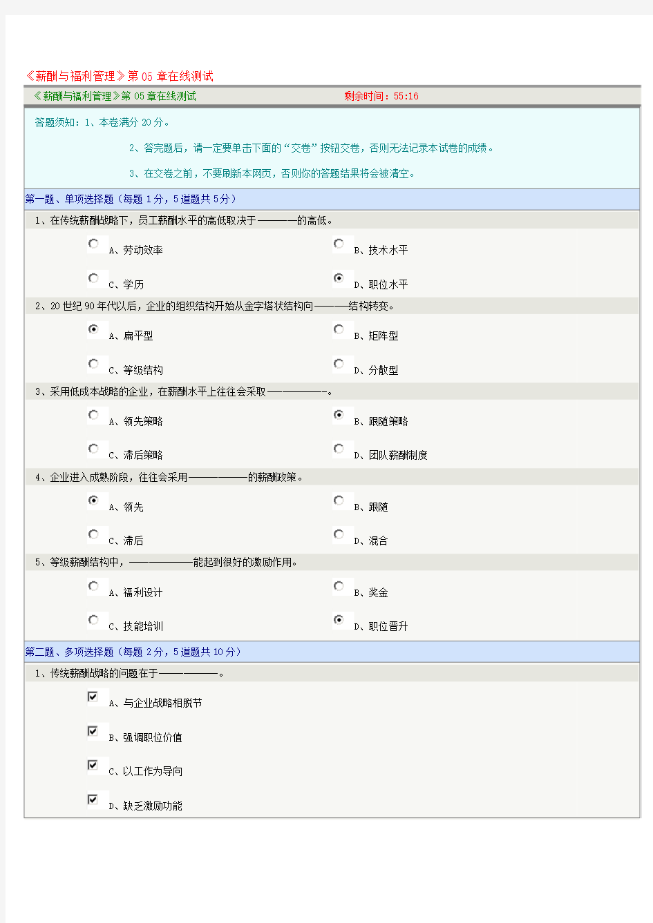 《薪酬与福利管理》第05章在线测试