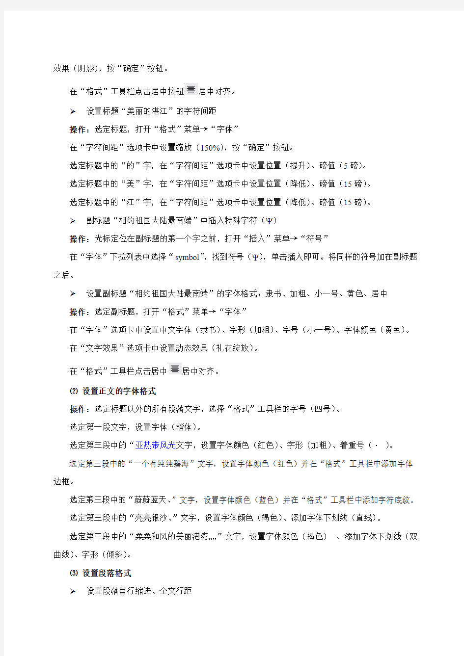 实验3 中文Word 2003的基本操作
