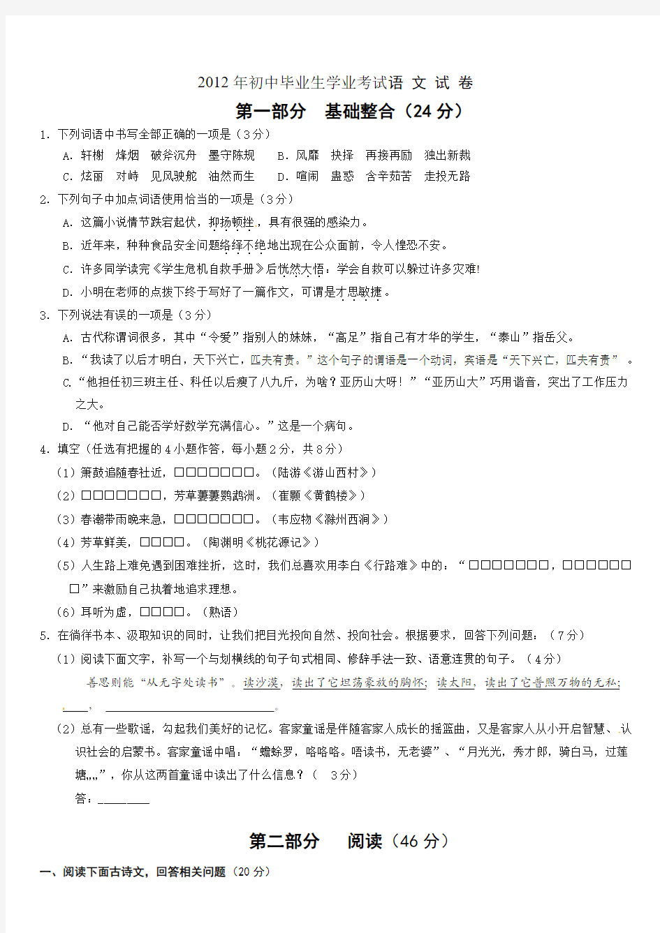 2012广东梅州市中考语文真题及答案