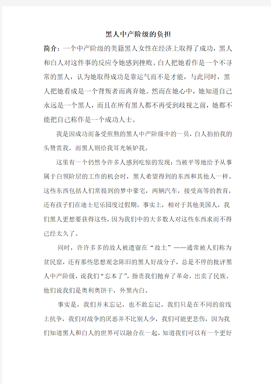 全新版大学英语阅读教程翻译unit 2