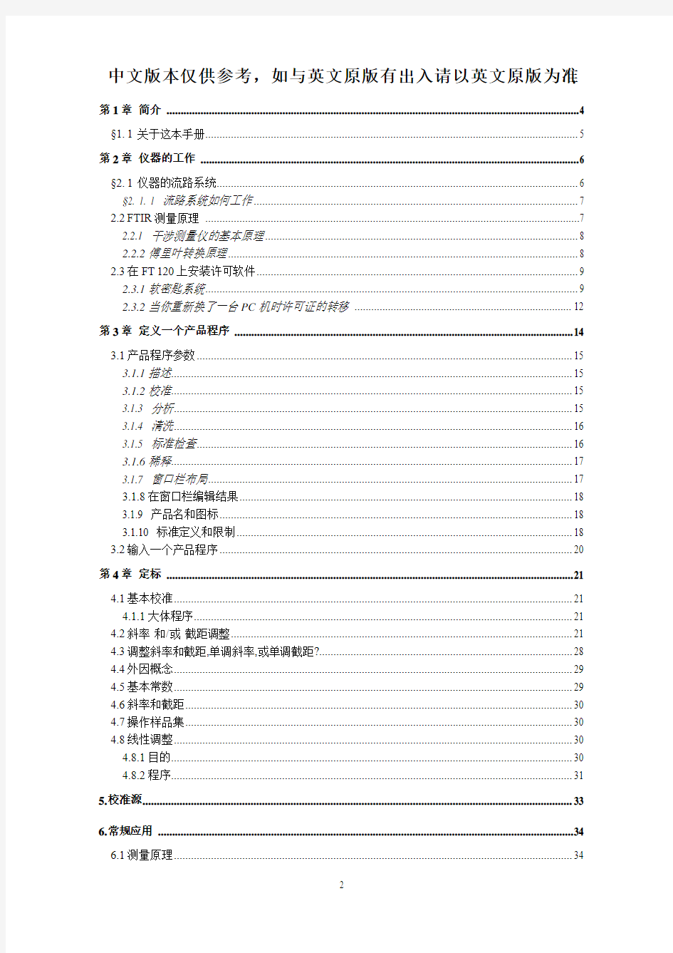 FOSS官方资料 FT120中文参考手册
