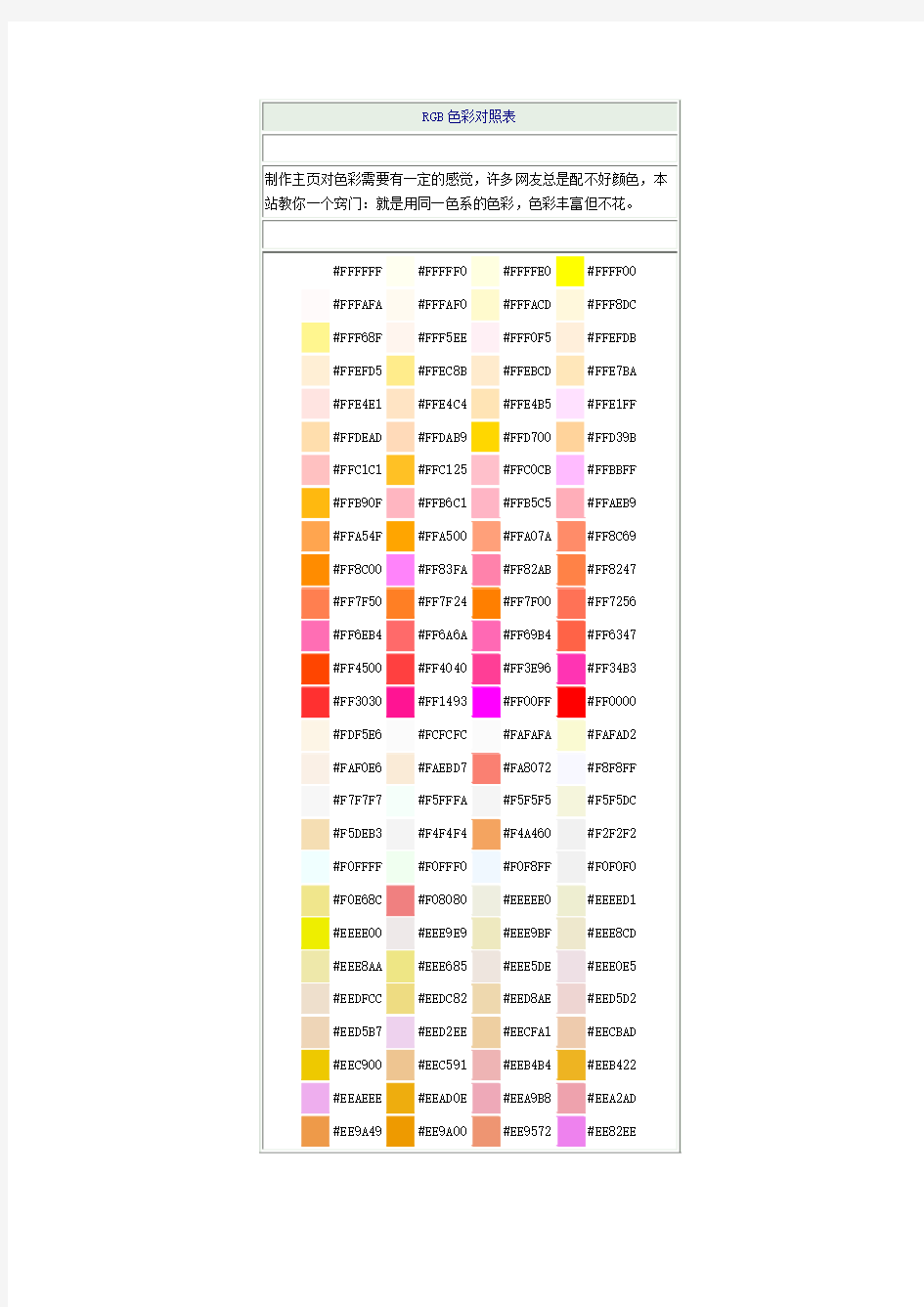 【网页设计】RGB色彩对照表