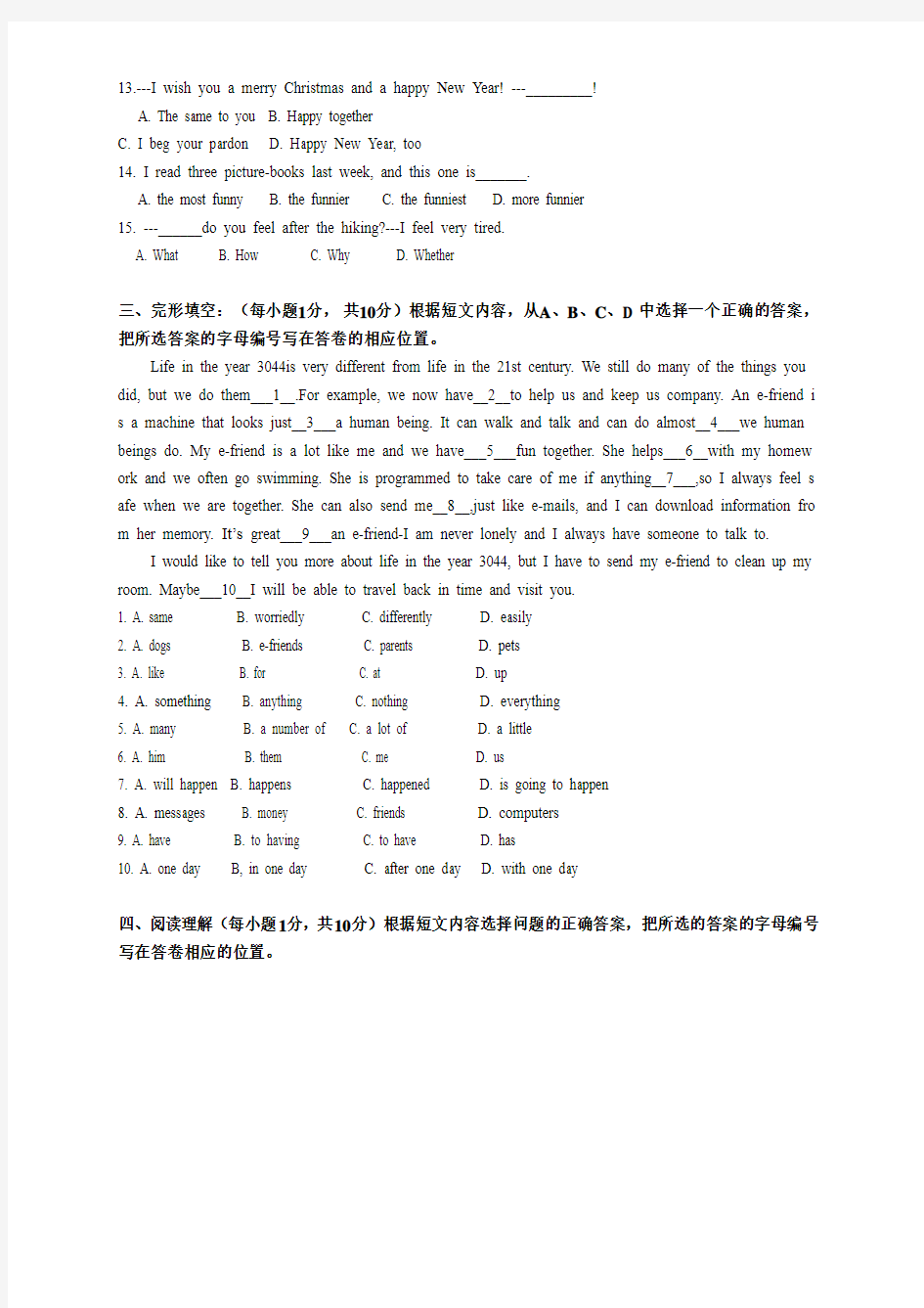 2014年广州市小联盟小升初英语试题(答案)