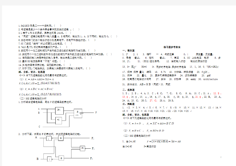 数电试卷和答案(修改)