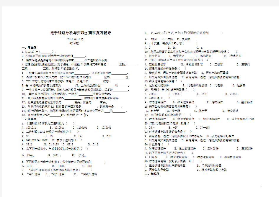 数电试卷和答案(修改)