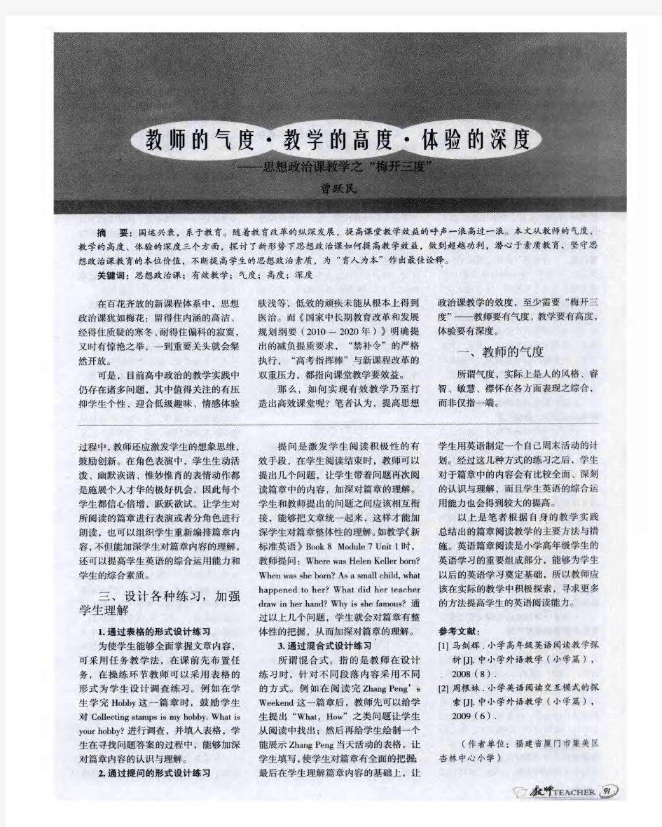 教师的气度·教学的高度·体验的深度——思想政治课教学之“梅开三度”