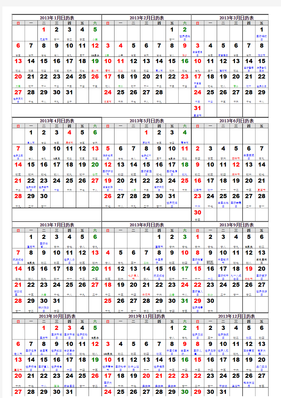 2013年日历表-全年一张A4