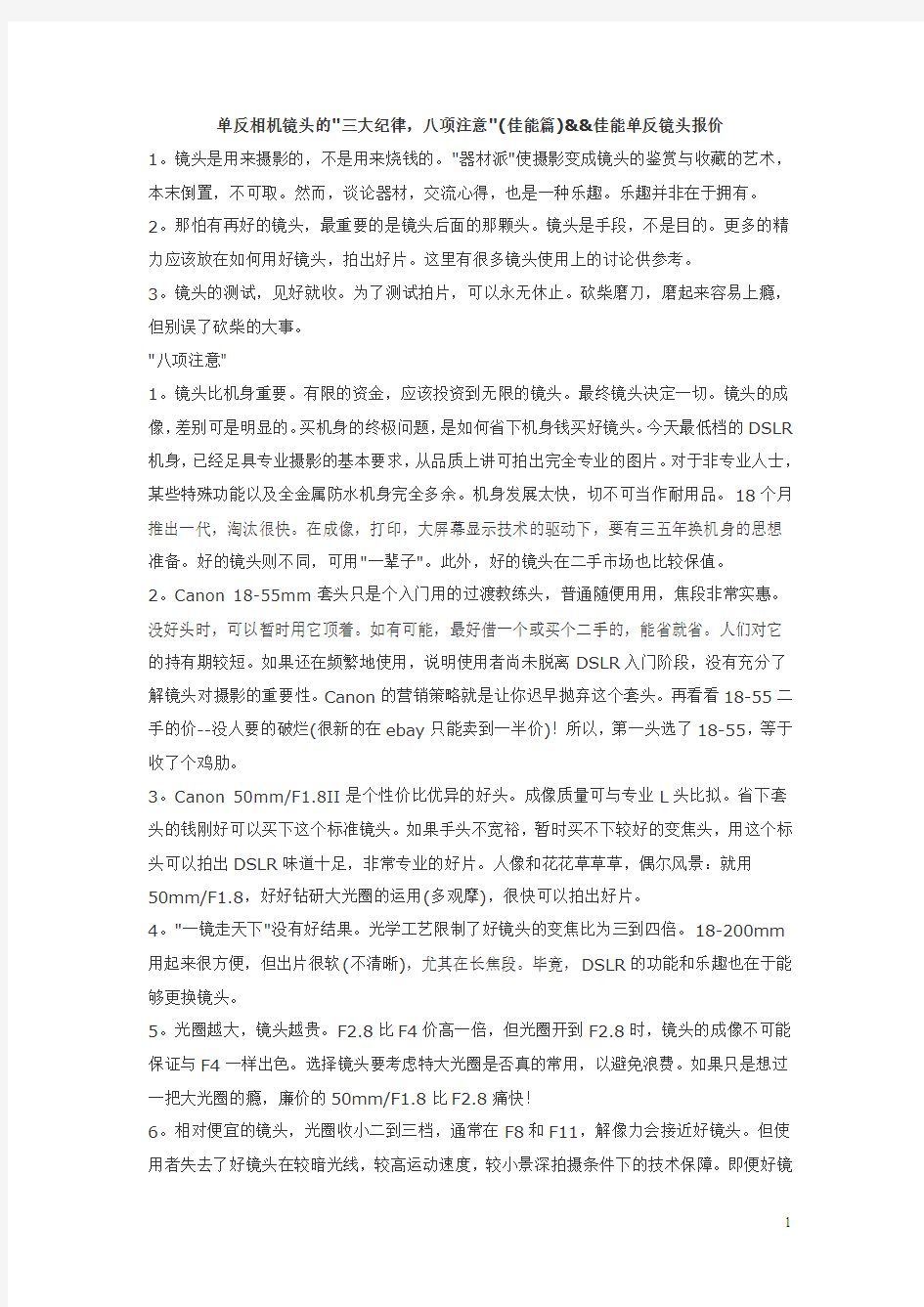 单反相机镜头的三大纪律,八项注意(佳能篇)&&佳能单反镜头报价