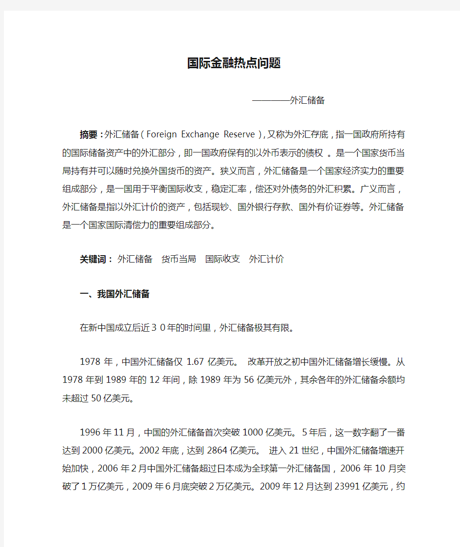 国际金融热点问题分析