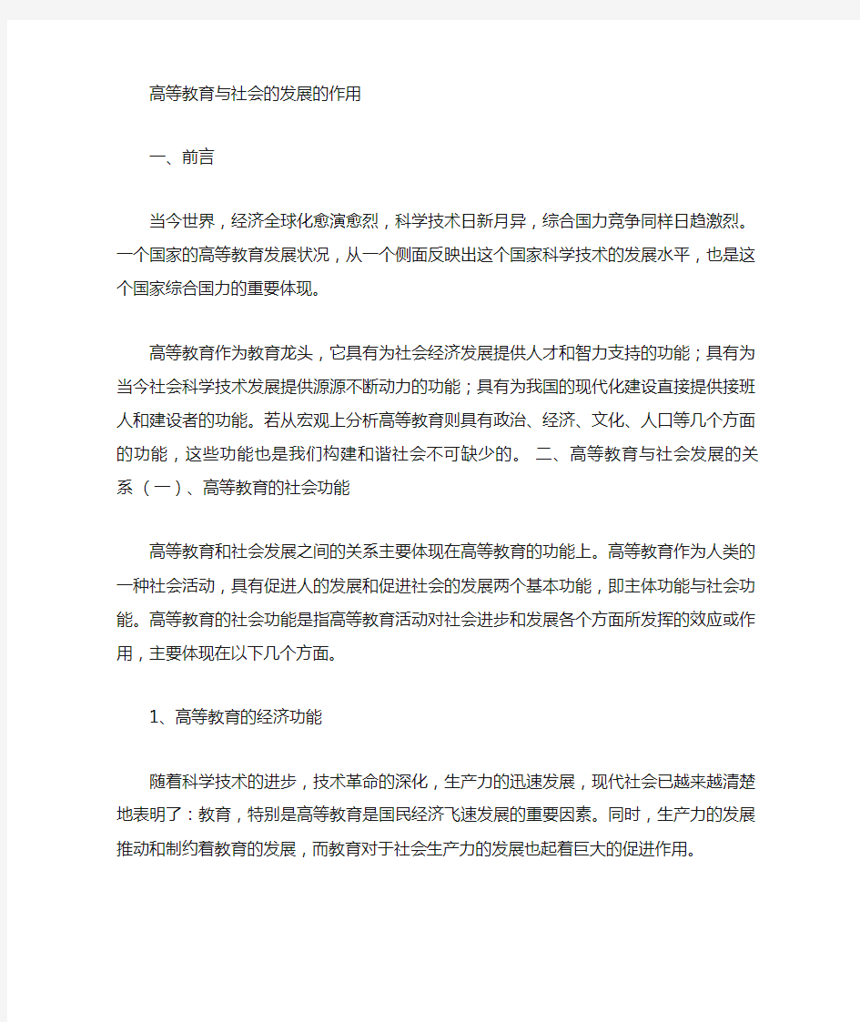 高等教育的社会意义