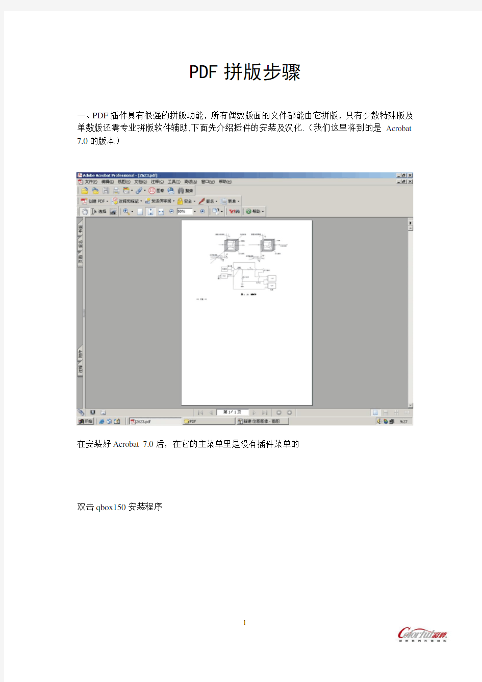 PDF拼版步骤
