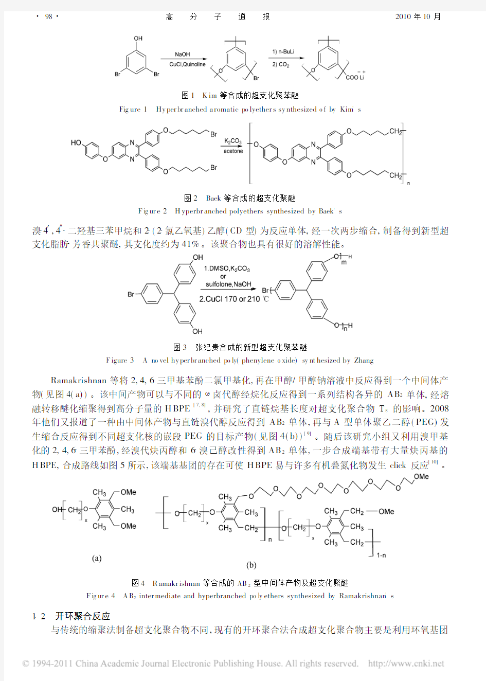 超支化聚醚的合成与应用