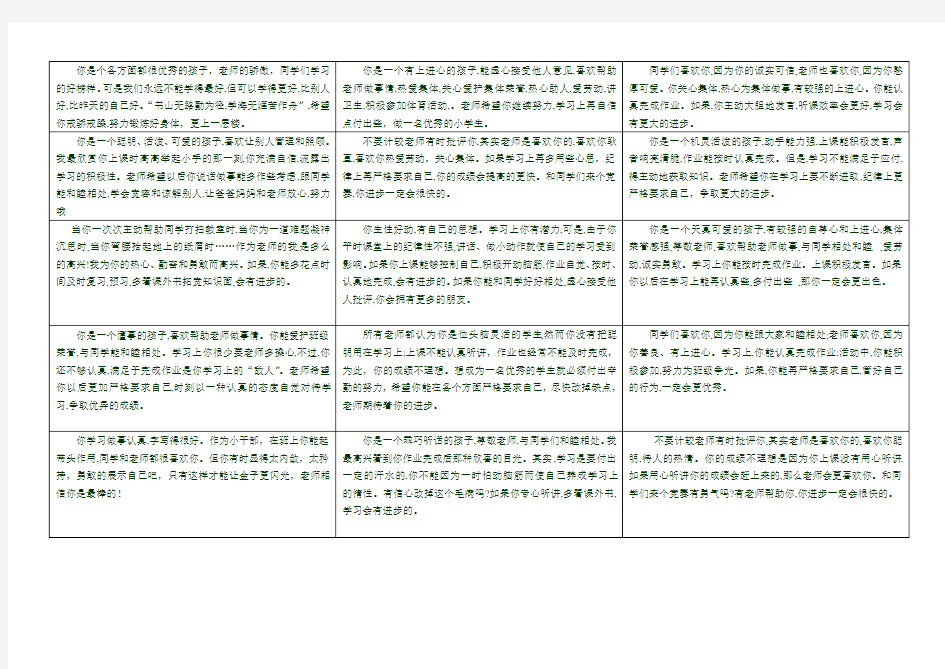 素质报告单教师评语栏