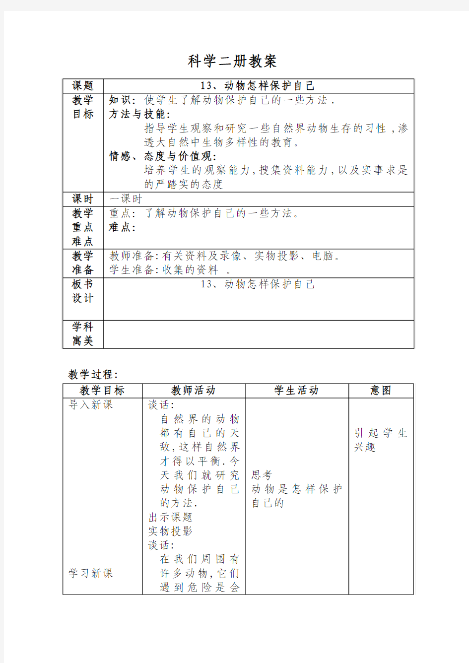 动物怎样保护自己