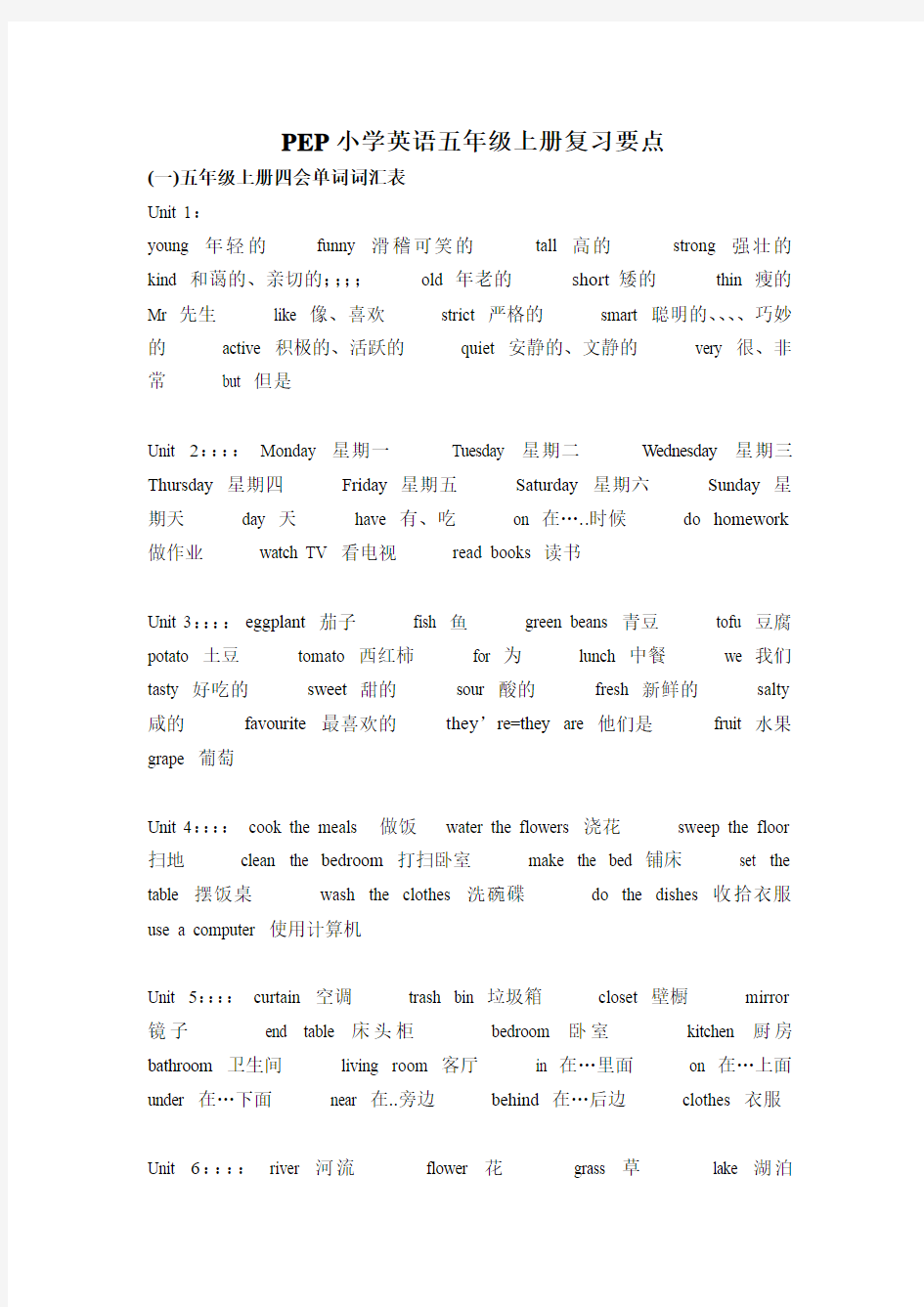 人教版PEP小学英语五年级上册复习要点