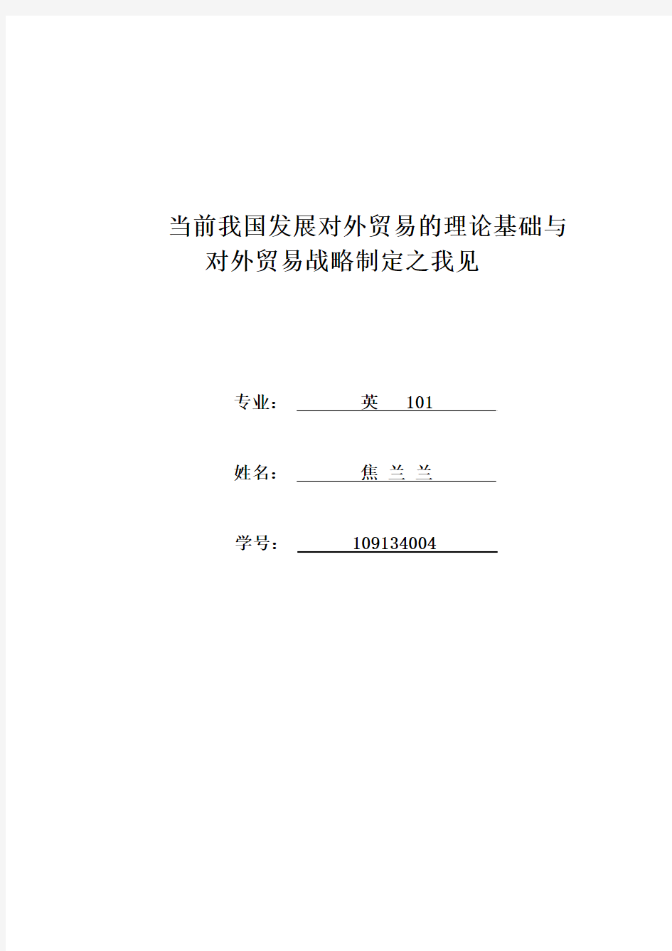 中国对外贸易理论及新形势下对外策略