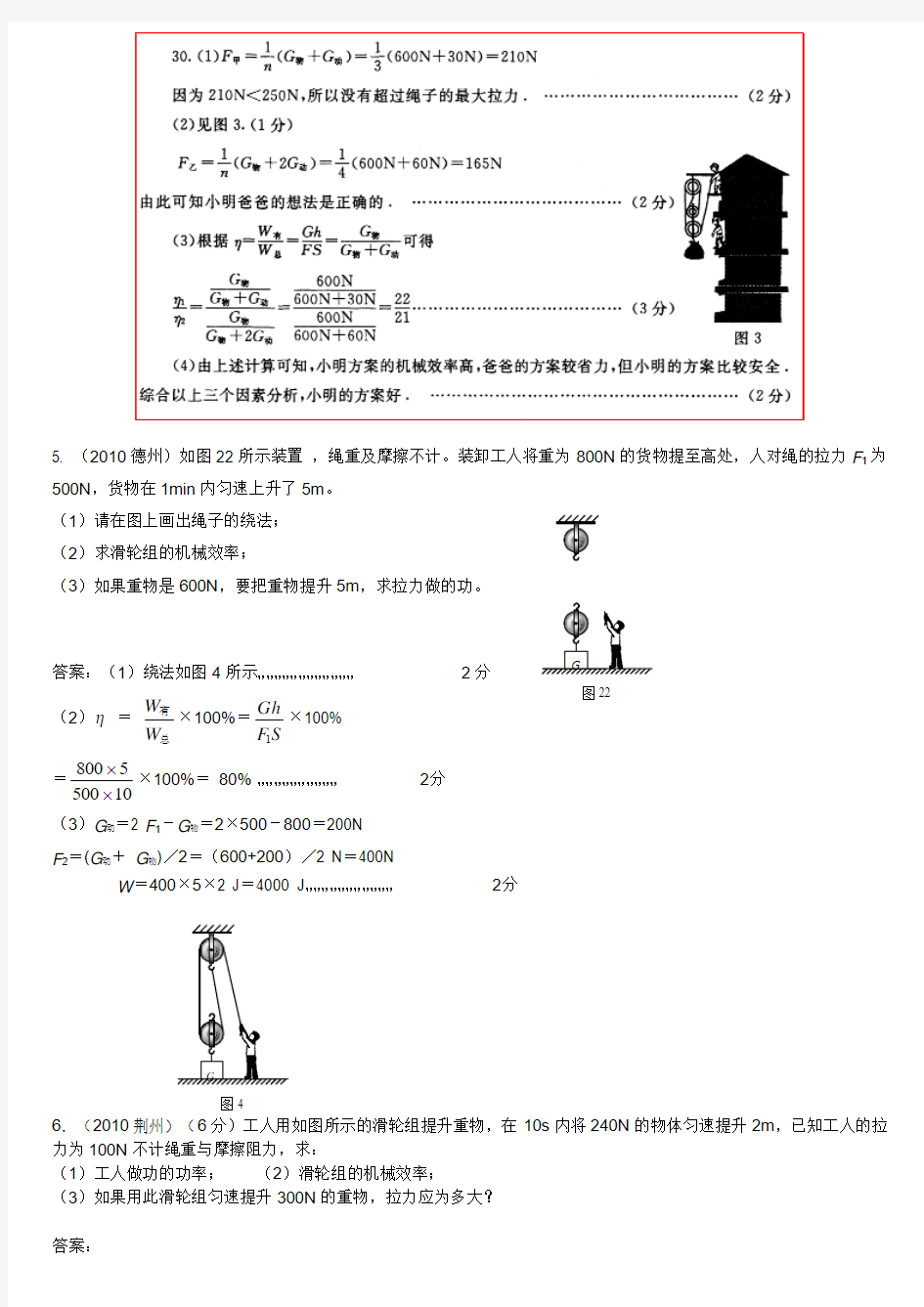 2010年中考物理各地试题分类汇编9