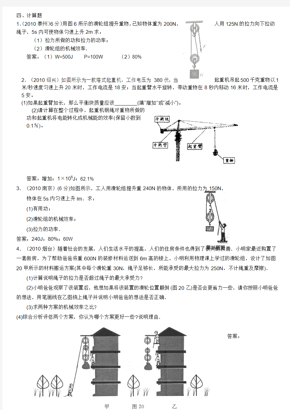 2010年中考物理各地试题分类汇编9