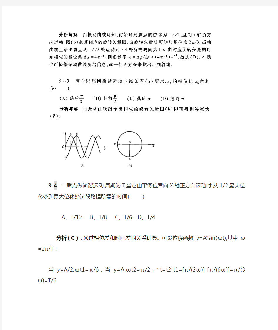 内蒙古科技大学马文蔚大学物理下册第六版答案