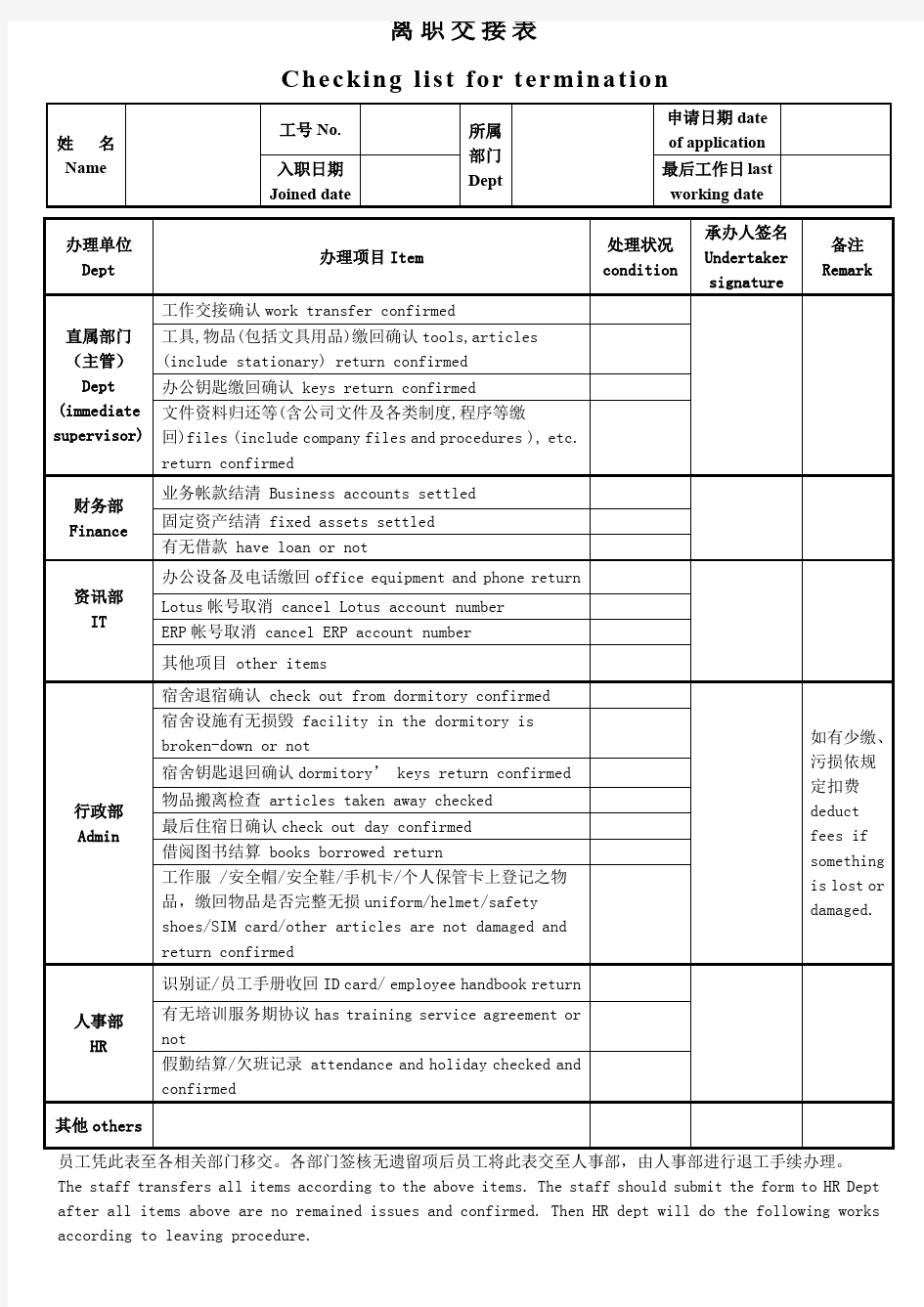 离职交接表(中英文)