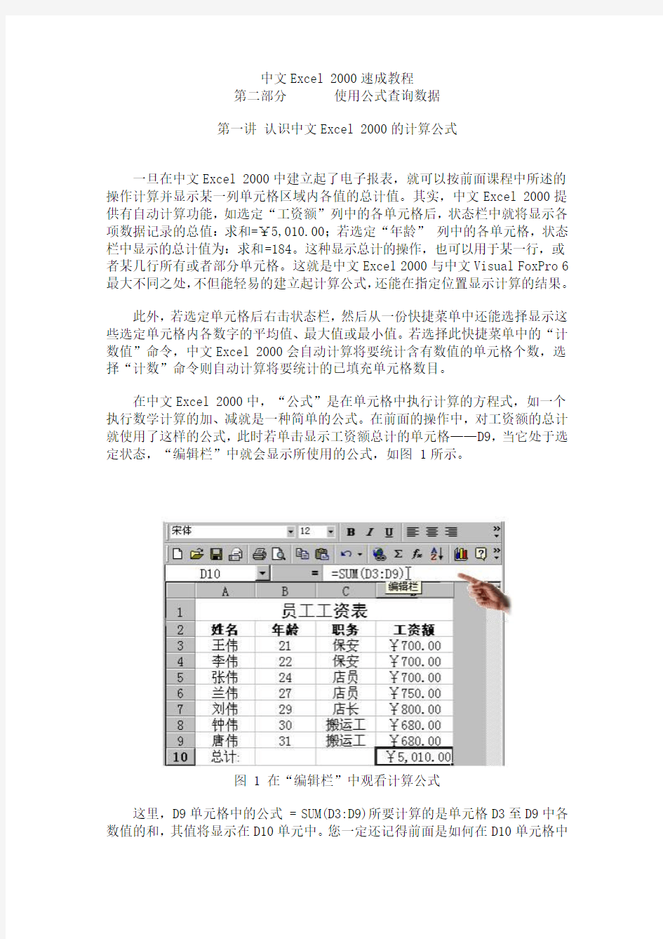 中文Excel 2000速成教程