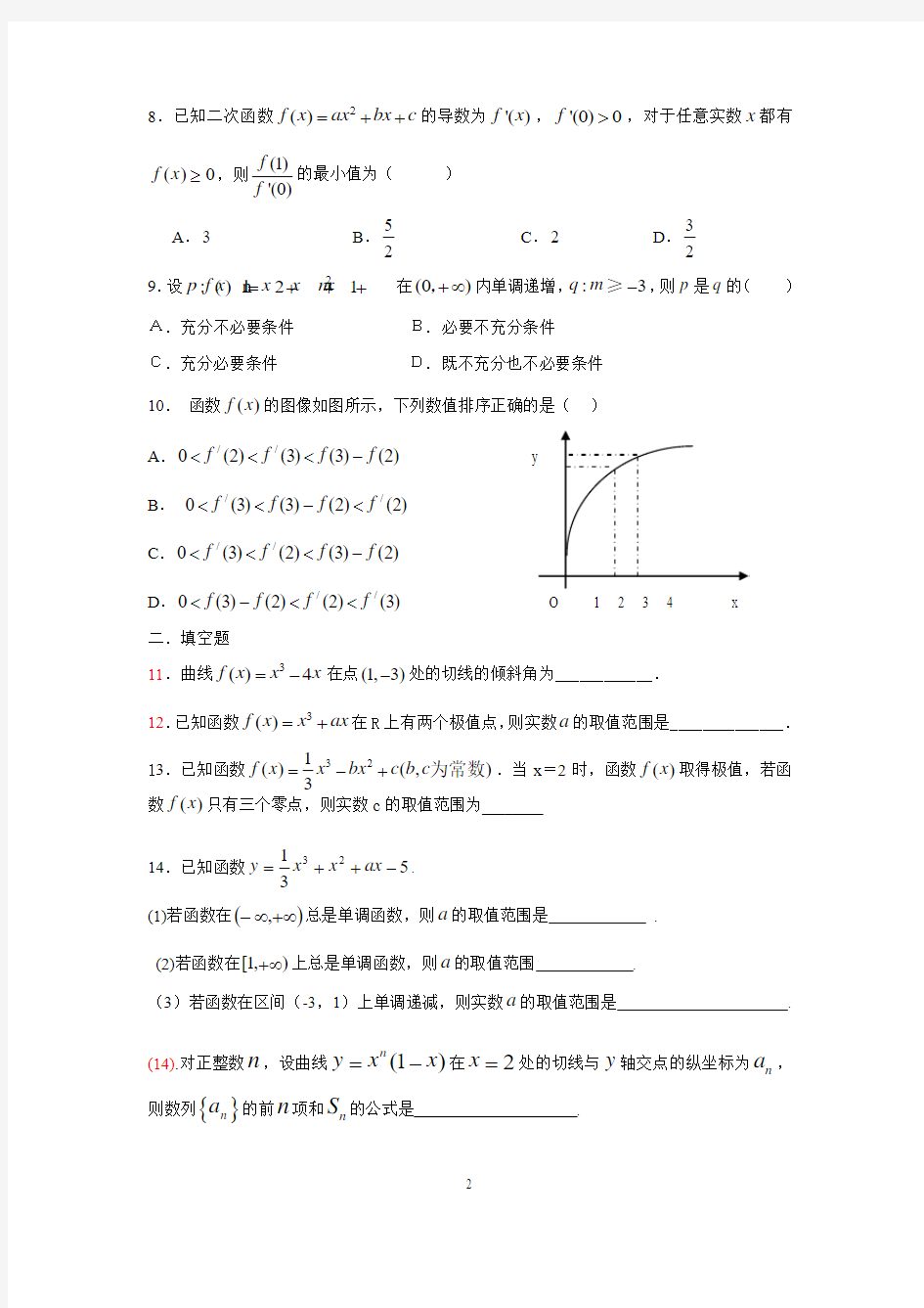 《导数及其应用》单元测试题(文科)