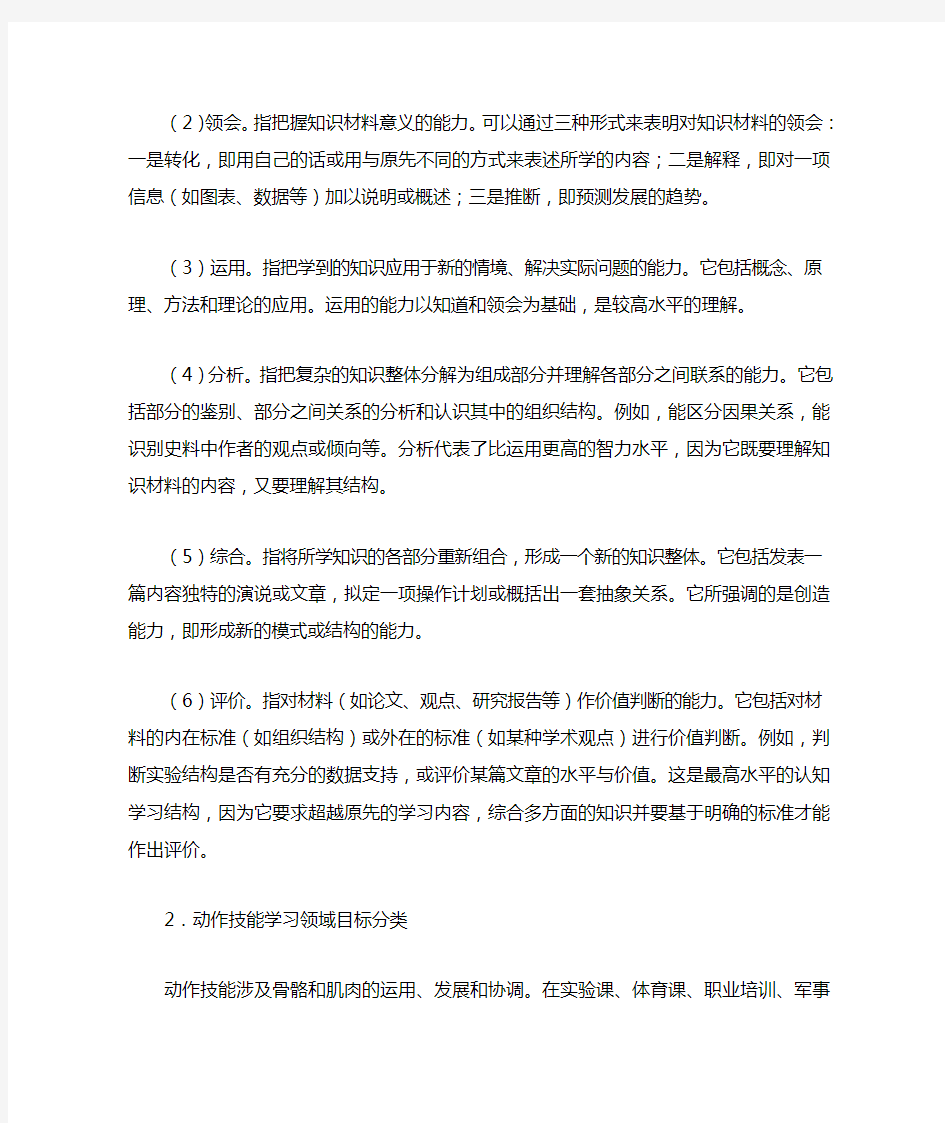 学习目标分类